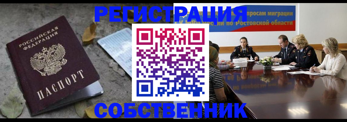 временная регистрация законно в Белёве