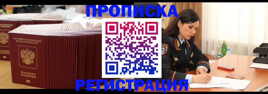 временная регистрация для школы в Белёве