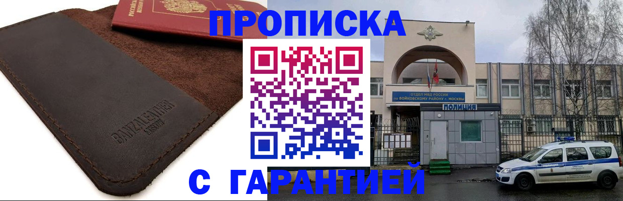 прописка для военкомата в Белёве